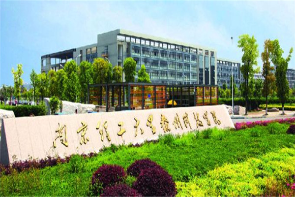 南京理工大学泰州科技学院