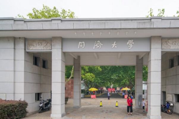 同济大学