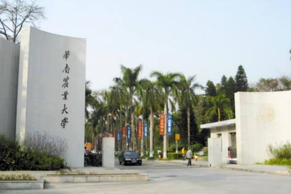 华南农业大学