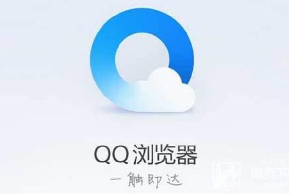 QQ浏览器-电脑常用十大浏览器