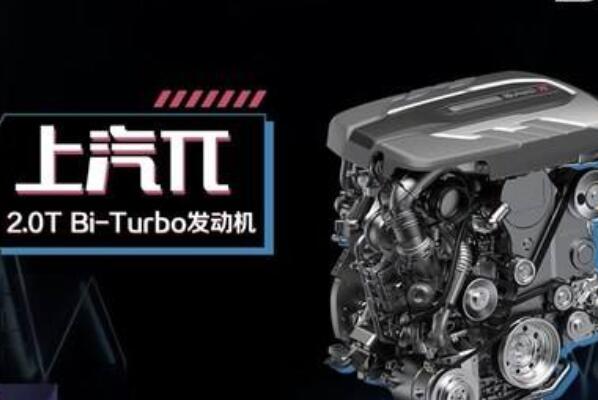 2.0T上汽π Bi-Turbo双增压柴油发动机