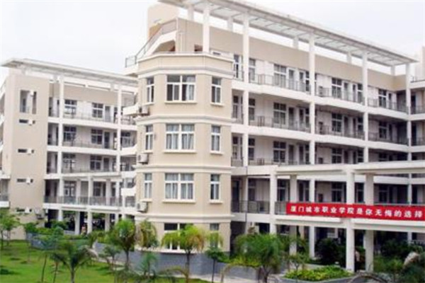 厦门城市职业学院