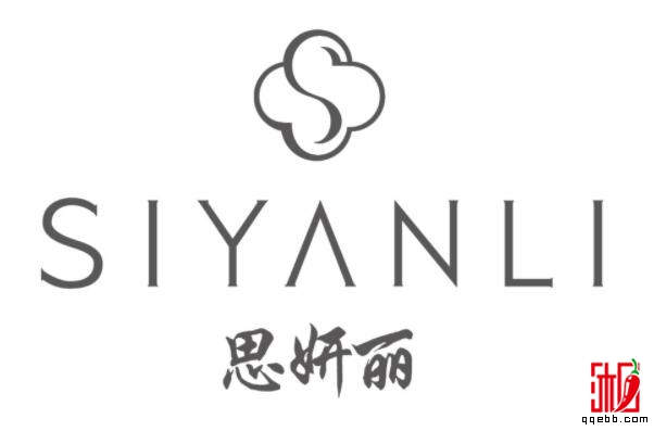 思妍丽SIYANLI-十大品牌连锁美容院排行