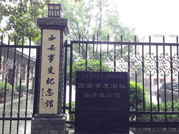 张学良、杨虎城发动西安事变背景、西安事变经过和西安事变的历史意义