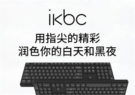 达人实测IKBC W210机械键盘体验报告