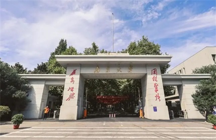 南京大学