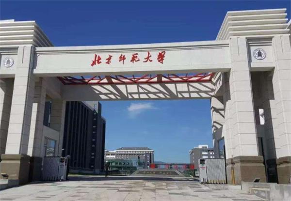 北京师范大学