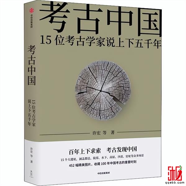 考古中国：15位考古学家上下五千年