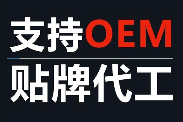 oem是什么意思❗什么是oem代工