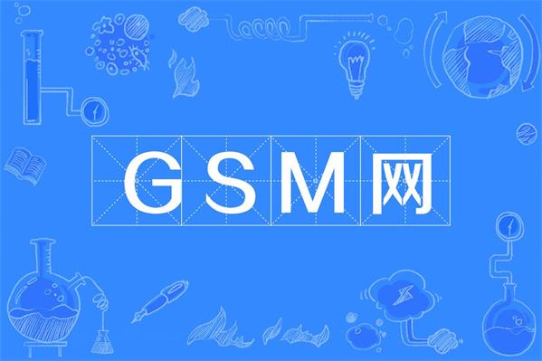 什么是gsm❓gsm是什么意思