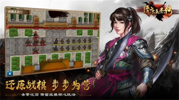 隋唐英杰传-十大经典战棋游戏排行榜🎮