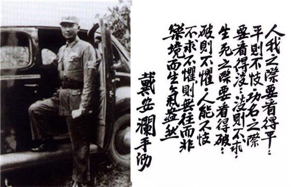 戴安澜将军家书